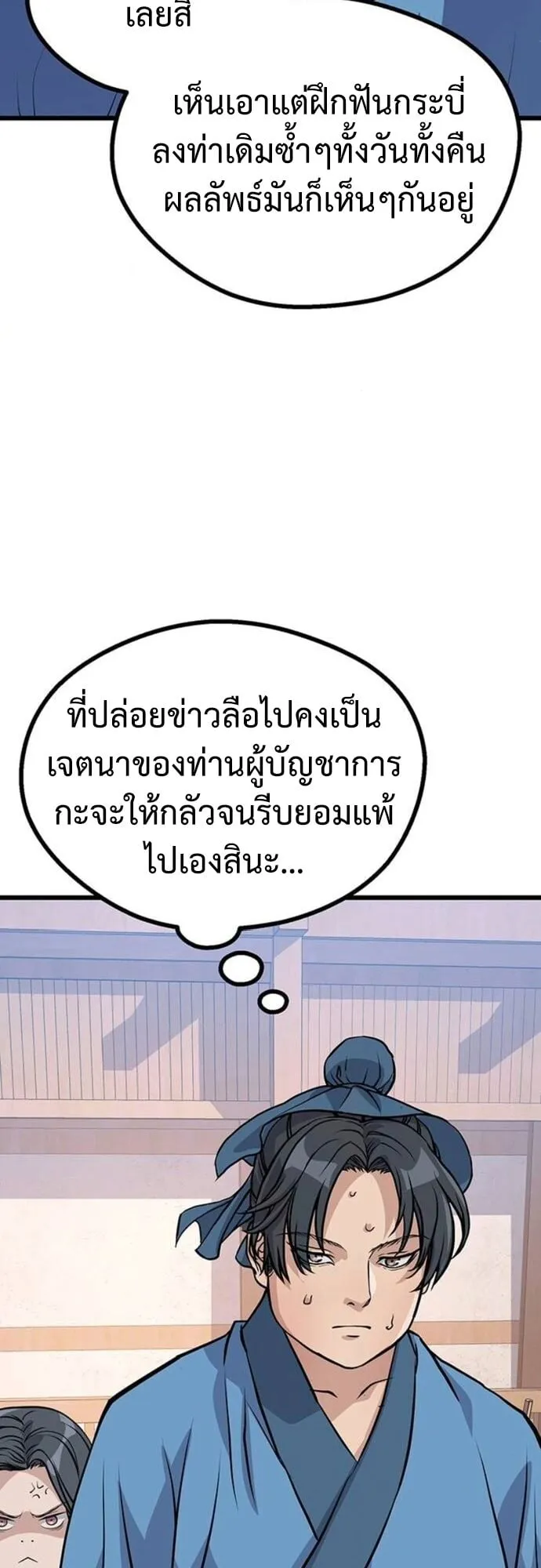 Becoming the Cheon Clan’s Mad Dog ตอนที่ 4 หน้า 56