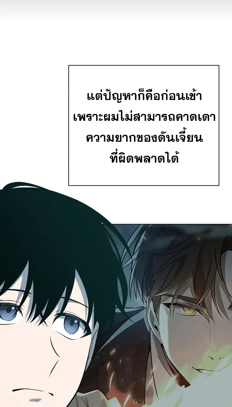 Weapon Maker ตอนที่ 6 หน้า 89