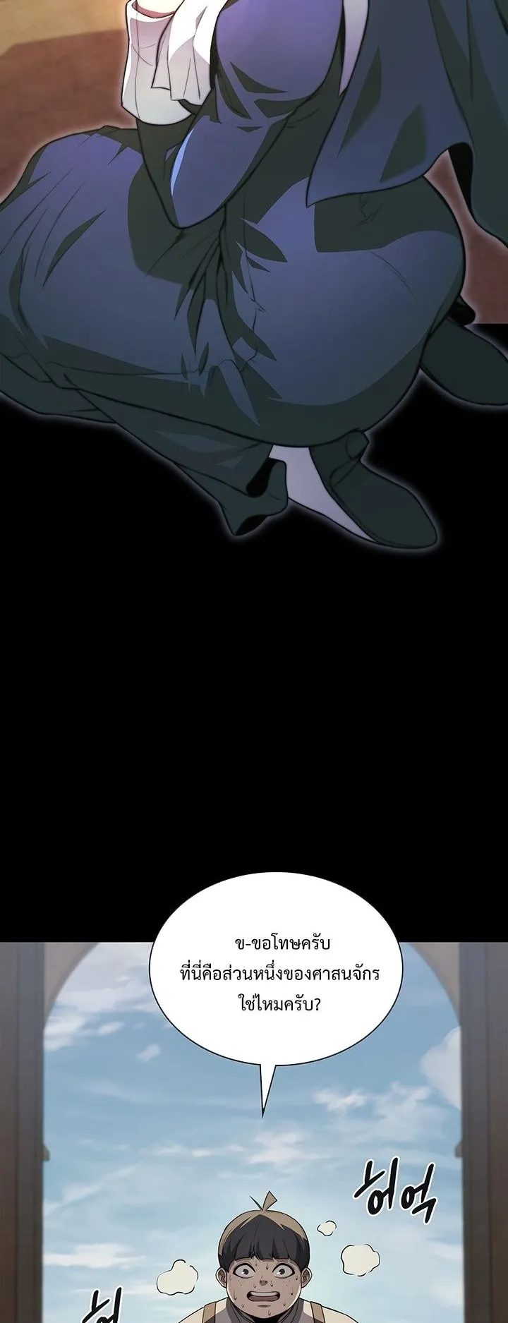 Return of the Apocalypse-Class Death Knight ตอนที่ 13 หน้า 11