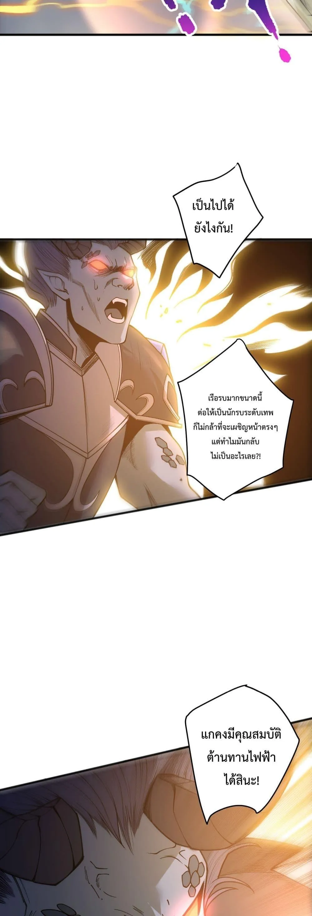 Disastrous Necromancer ตอนที่ 226 หน้า 19