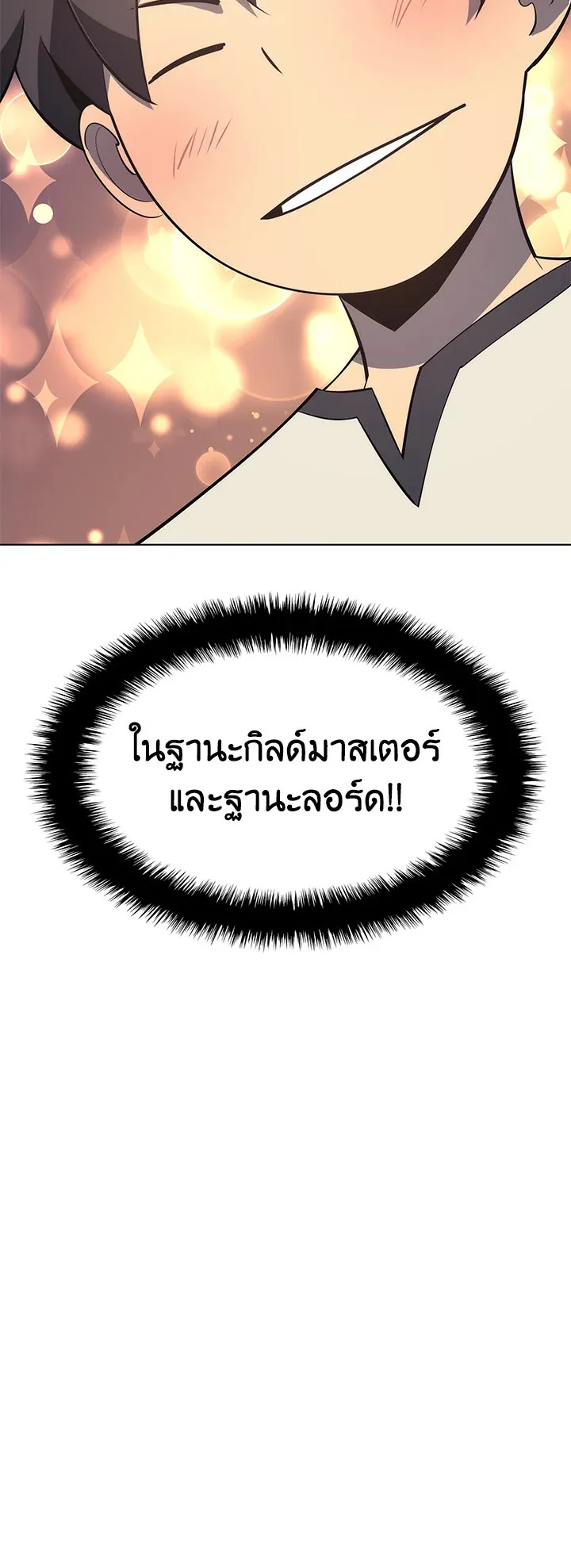 Overgeared ตอนที่ 114 หน้า 37
