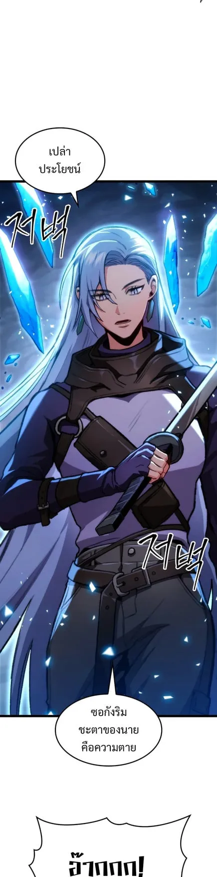 F-Class Destiny Hunter ตอนที่ 3 หน้า 21