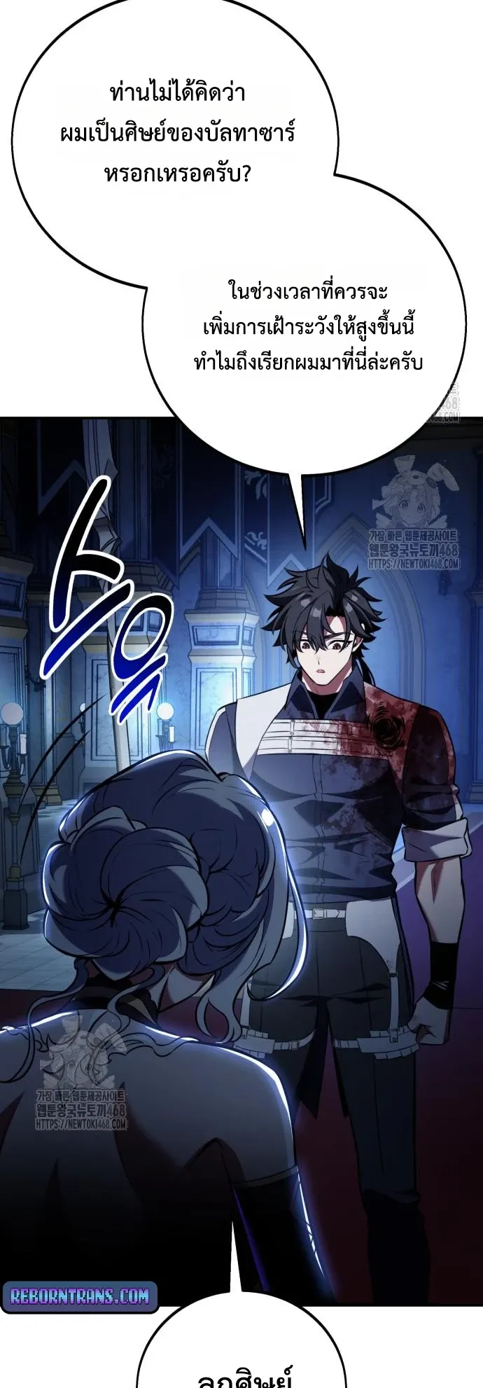 I Killed an Academy Player ตอนที่ 82 หน้า 43