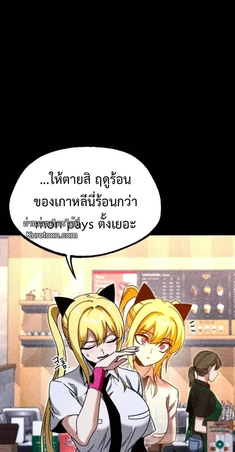 I Took Over The Academy With a Single Sashimi Knife ตอนที่ 53 หน้า 48