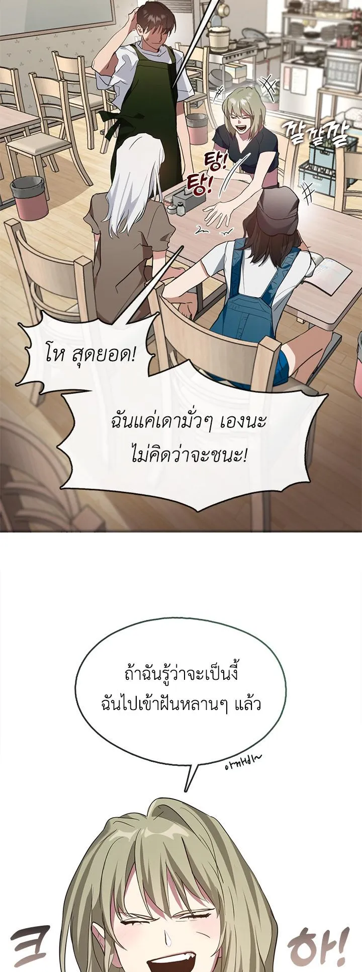 Afterlife Diner ตอนที่ 5 หน้า 44