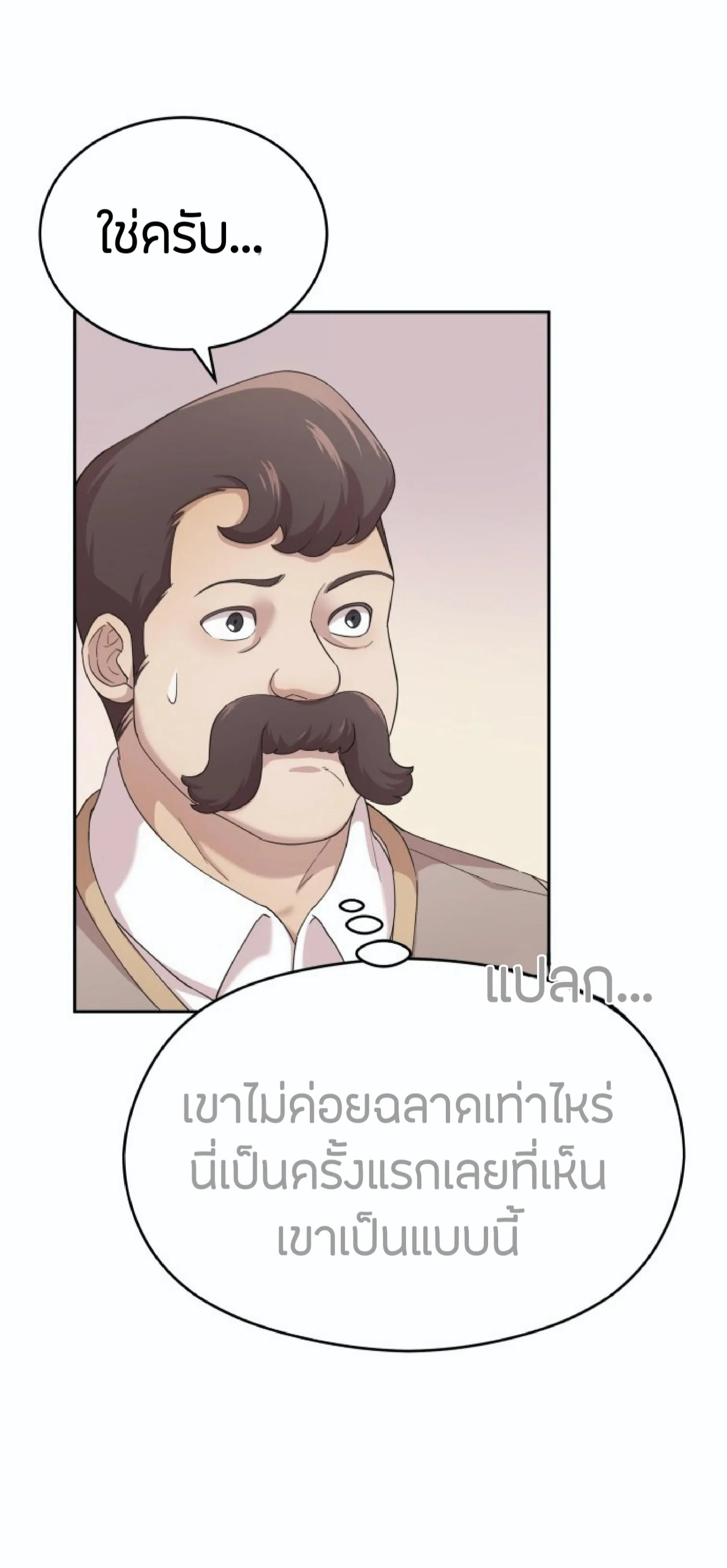 The Heavenly Demon Can’t Live a Normal Life ตอนที่ 1 หน้า 17