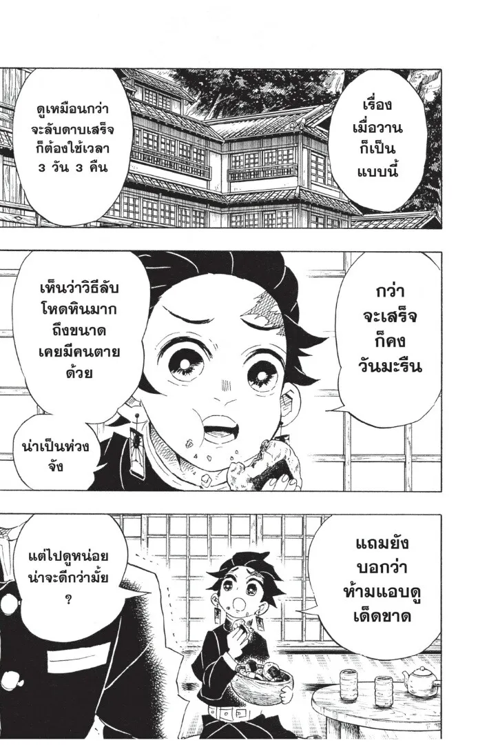 Kimetsu no yaiba ตอนที่ 98 หน้า 157