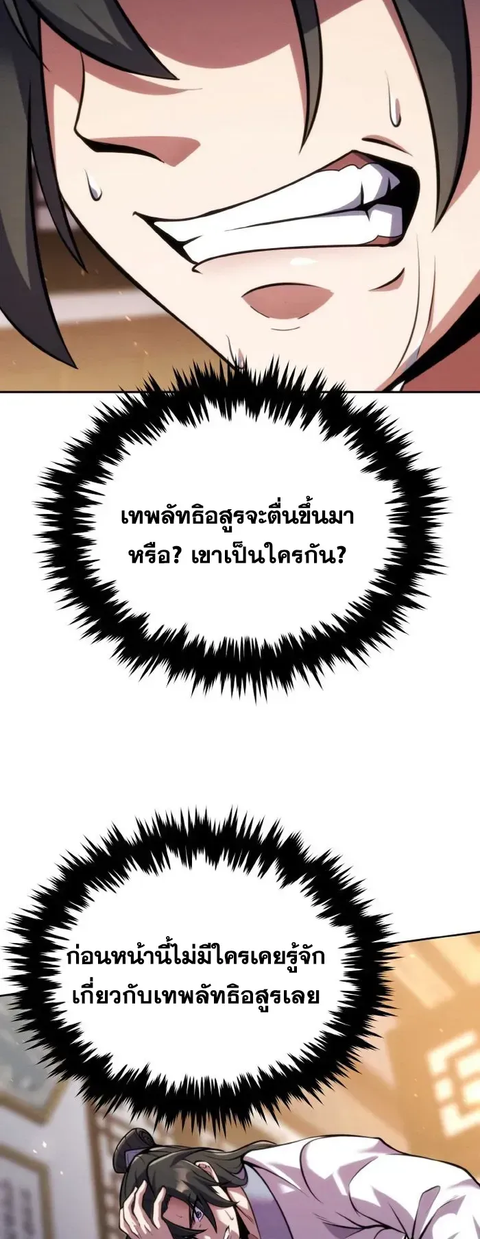 I Become the Youngest Disciple of the Martial Arts Leader ตอนที่ 8 หน้า 52