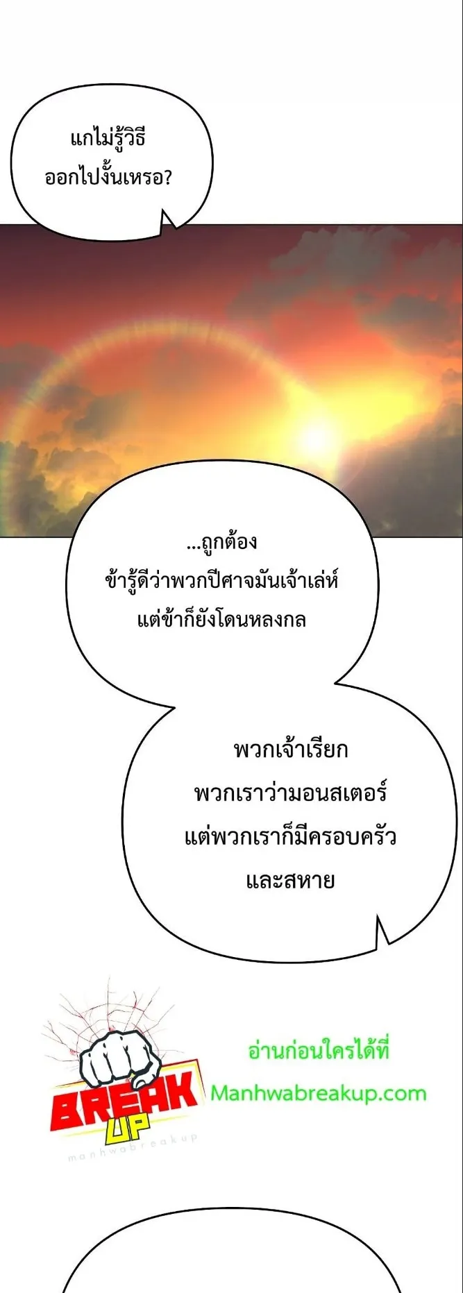 On My Way to Kill God ตอนที่ 6 หน้า 51