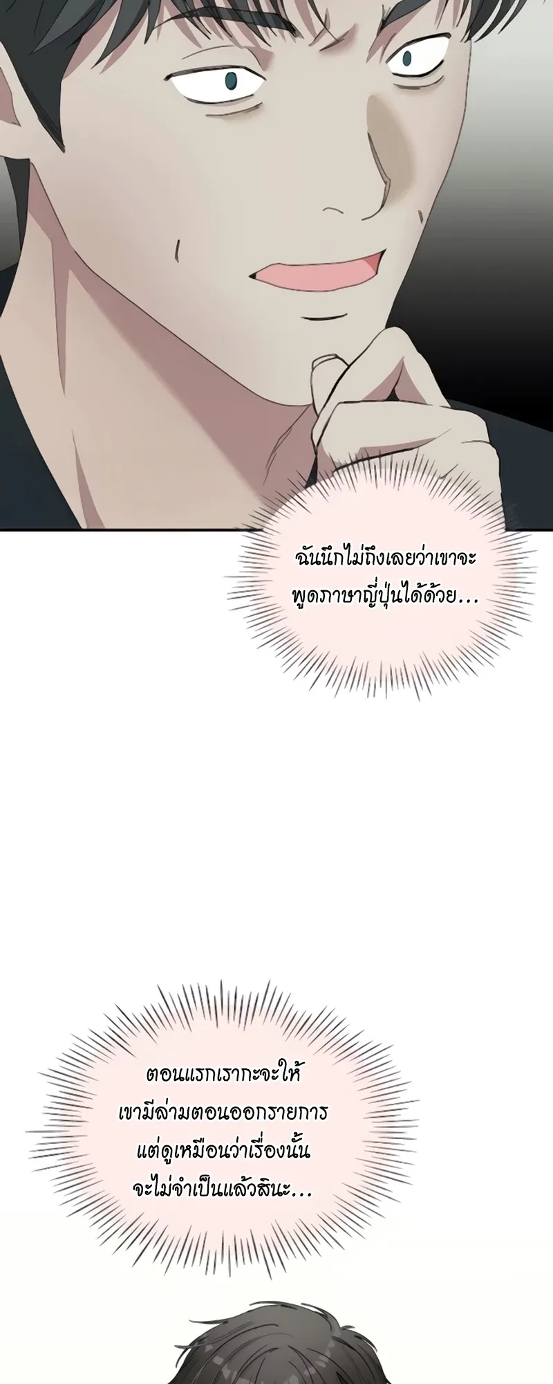 I Was Immediately Mistaken for a Monster Genius Actor ตอนที่ 54 หน้า 7