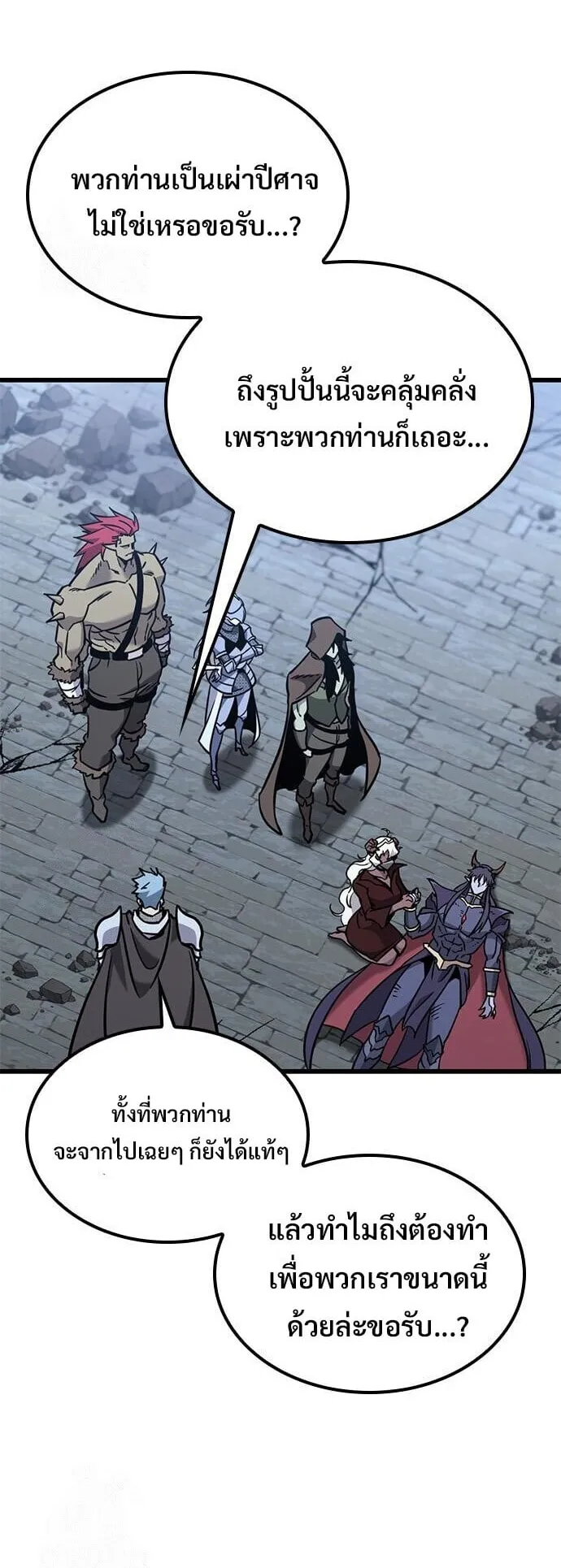 What a Bountiful Harvest, Demon Lord! ตอนที่ 58 หน้า 67
