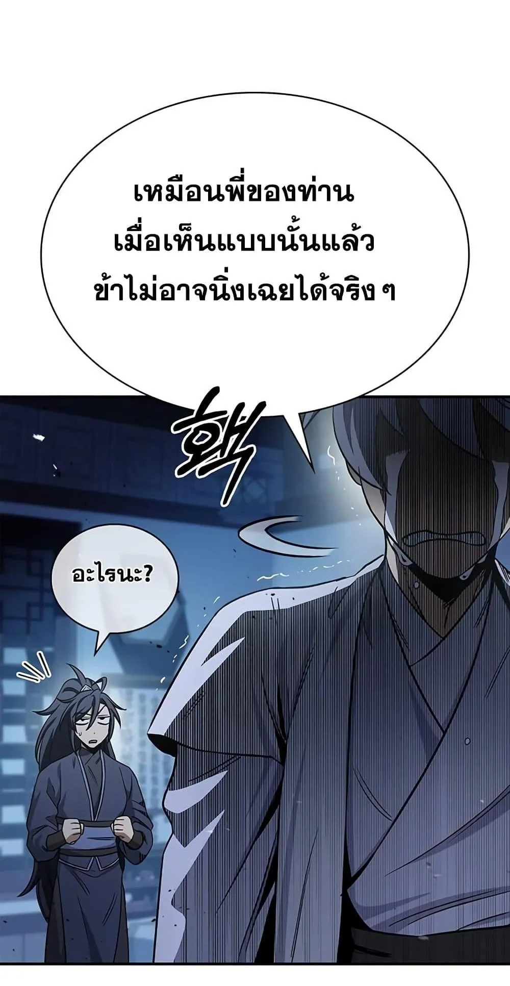 Heavenly Grand Archive’s Young Master ตอนที่ 6 หน้า 68