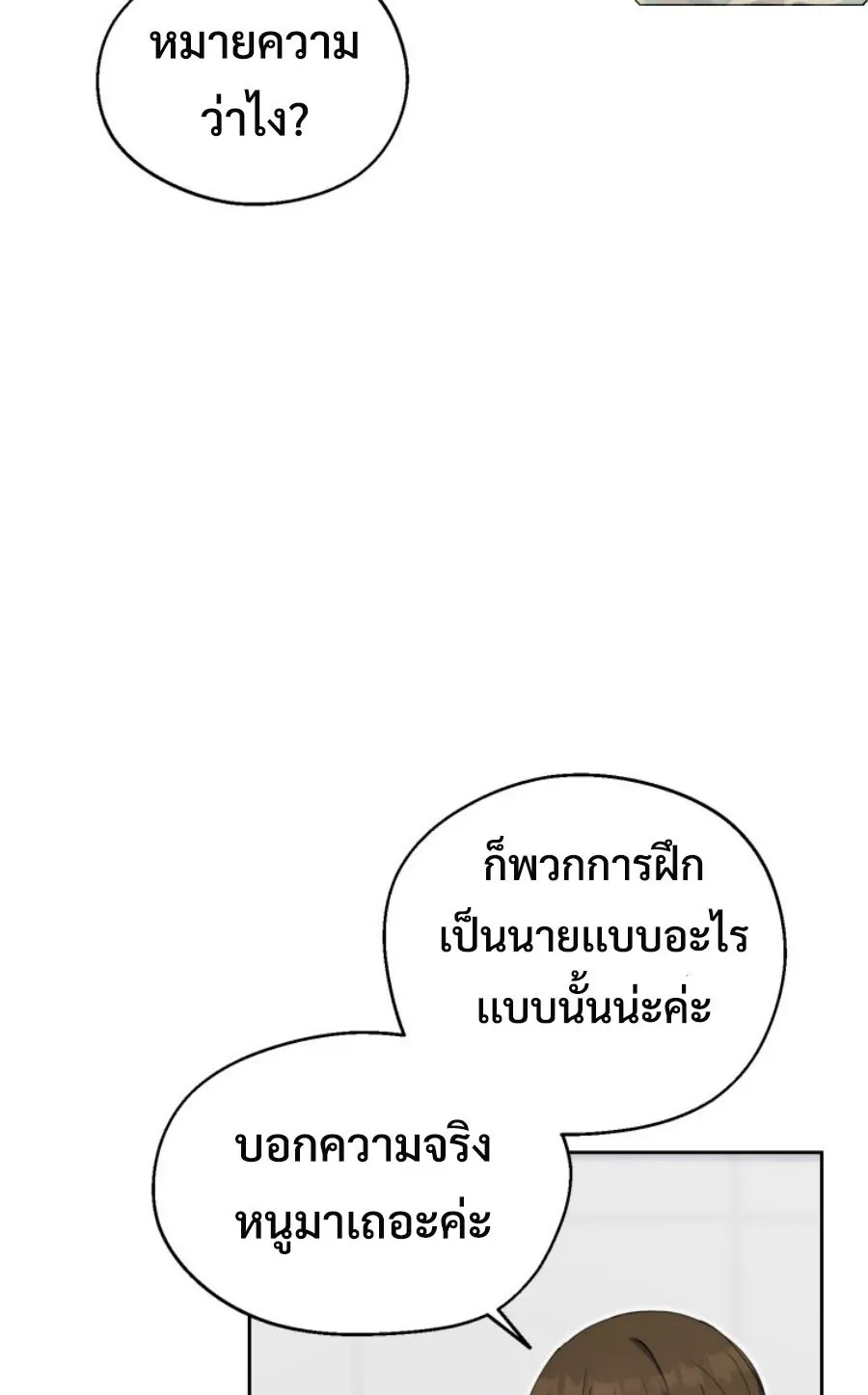 This Life Starts As A Child Actor ตอนที่ 3 หน้า 35