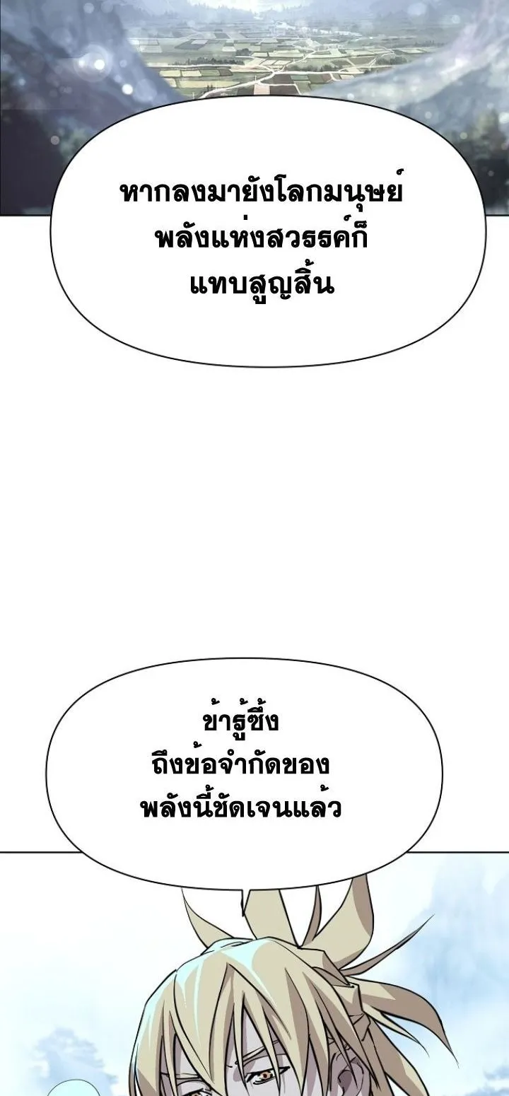 The Great Sage of the Namgung Clan ตอนที่ 4 หน้า 59