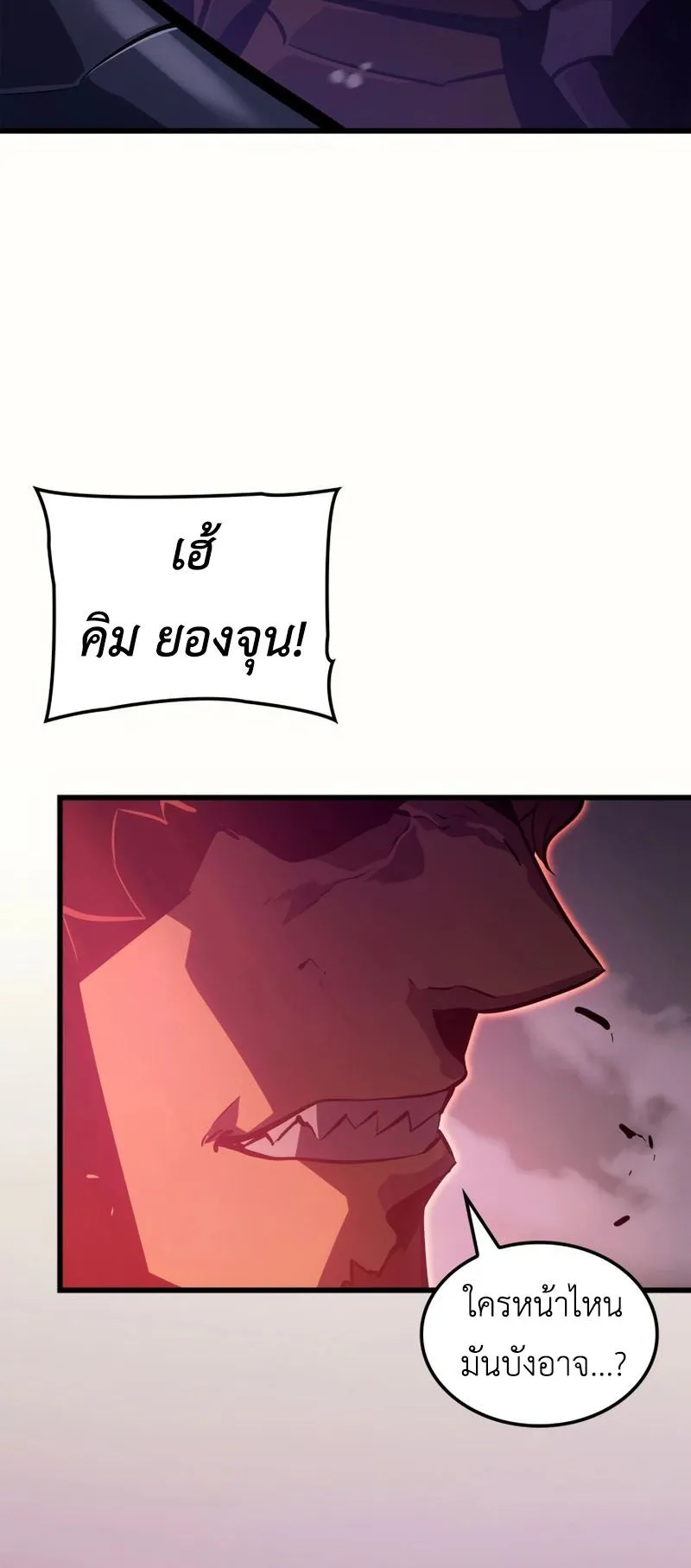 Solo Leveling : Ragnarok ตอนที่ 6 หน้า 97