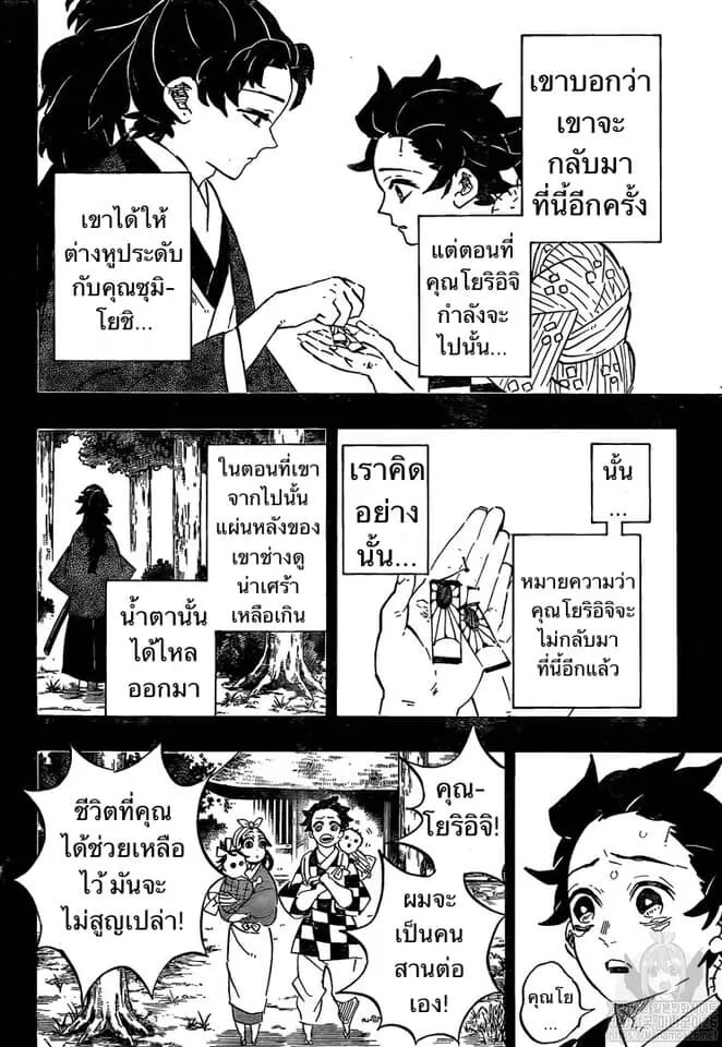 Kimetsu no yaiba ตอนที่ 188 หน้า 82