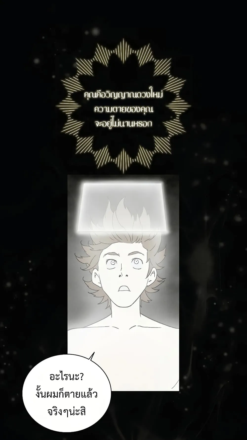 I Reincarnated as a Legendary Surgeon ตอนที่ 1 หน้า 50