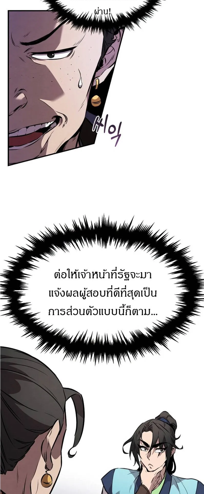 Reincarnated Escort Warrior ตอนที่ 9 หน้า 11
