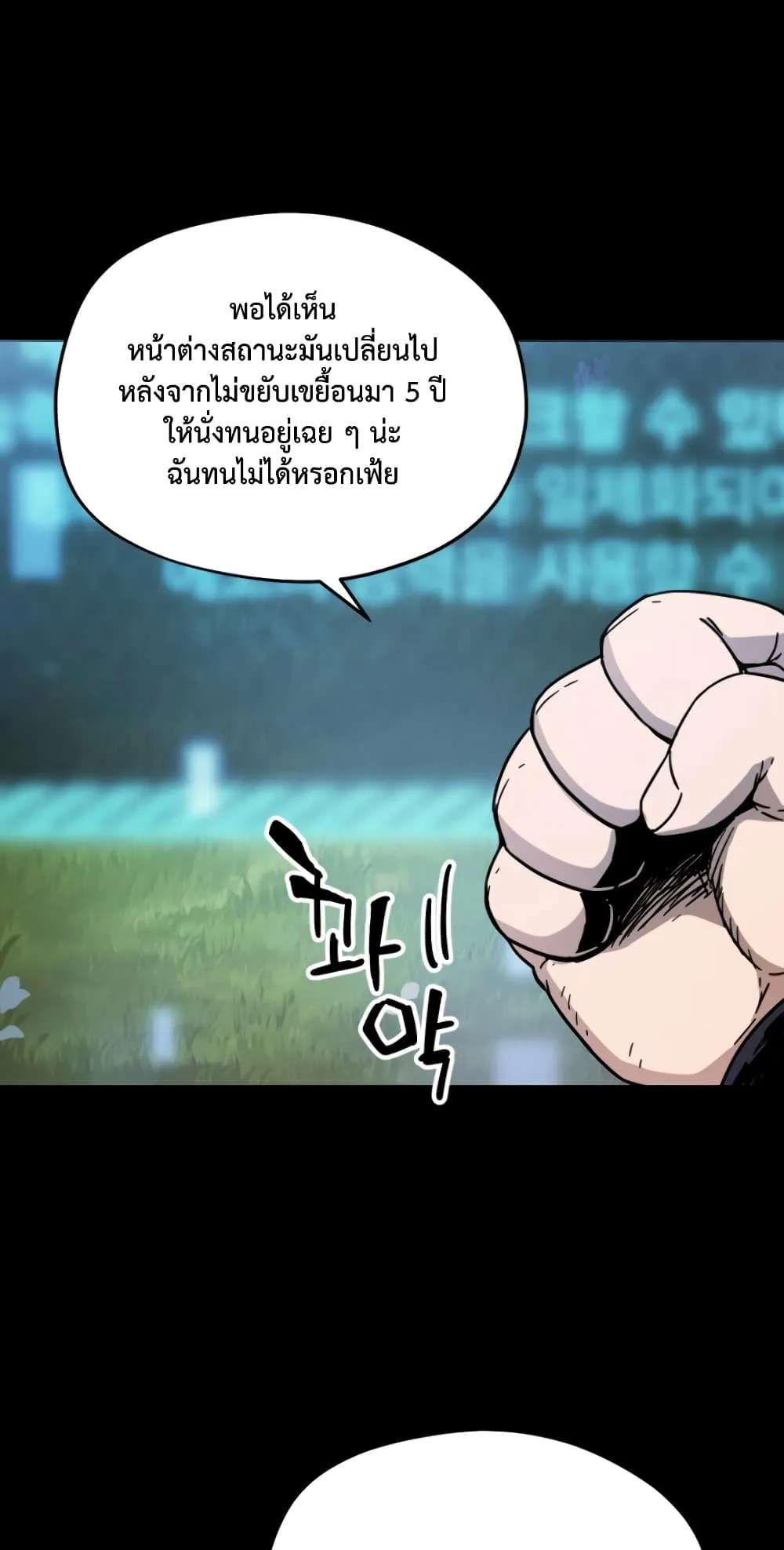 Player Who Can’t Level Up ตอนที่ 5 หน้า 11