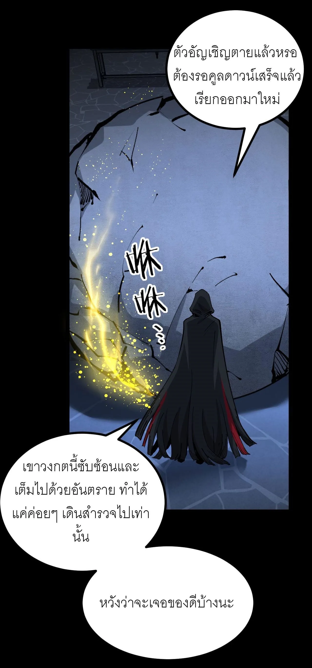 God-level Assassin, I Am the Shadow ตอนที่ 12 หน้า 22