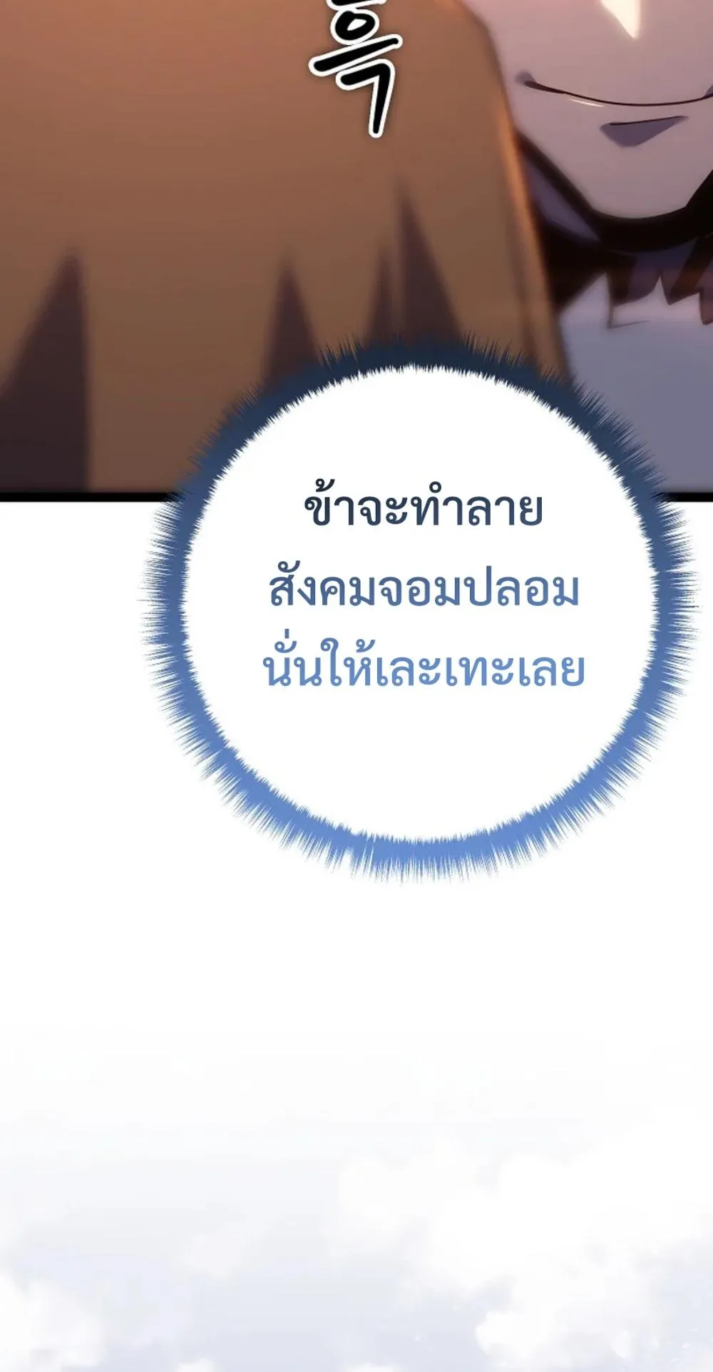 Regressing as the Reincarnated Bastard of the Sword Clan ตอนที่ 7 หน้า 88