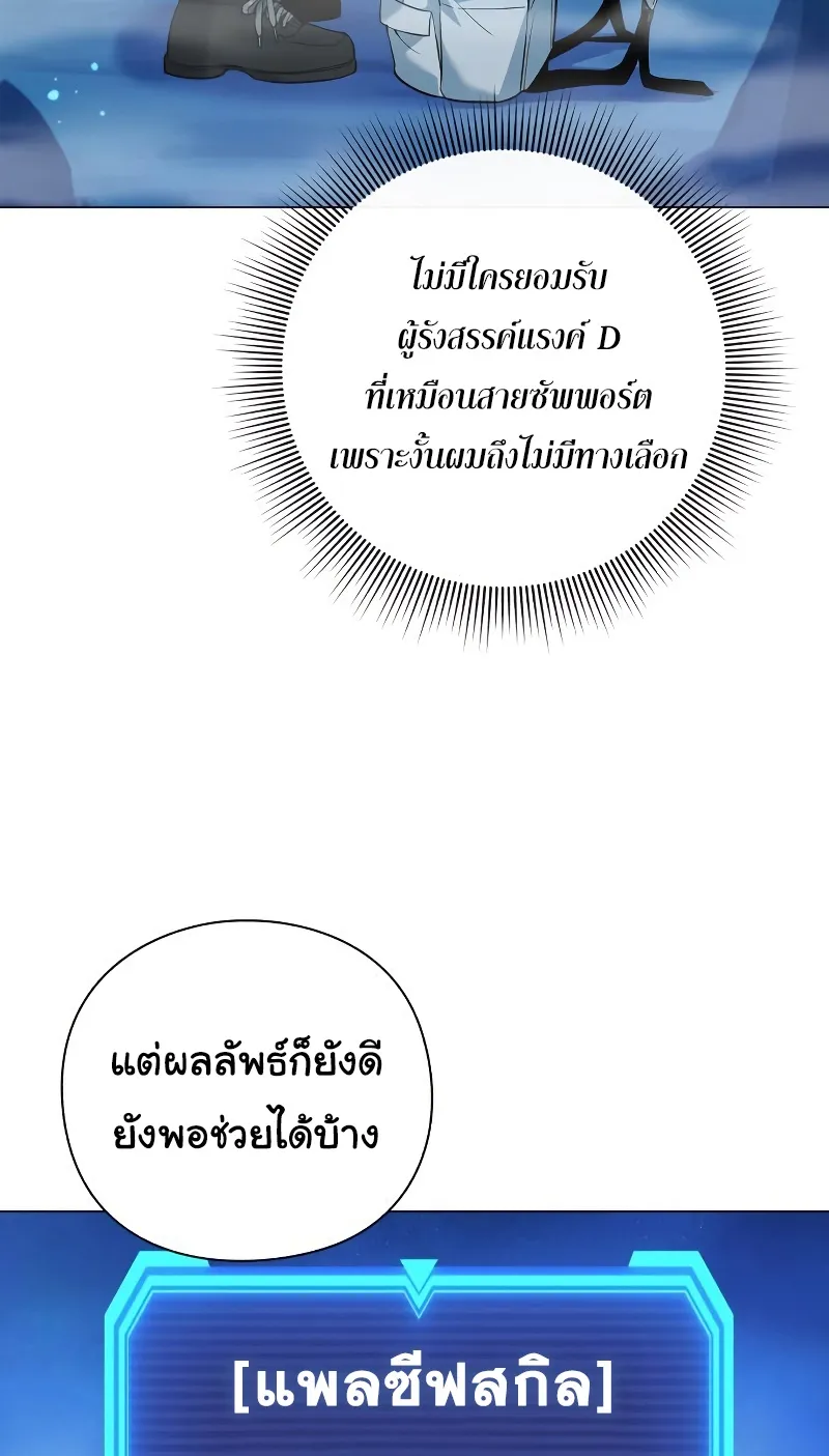 Weapon Maker ตอนที่ 6 หน้า 82