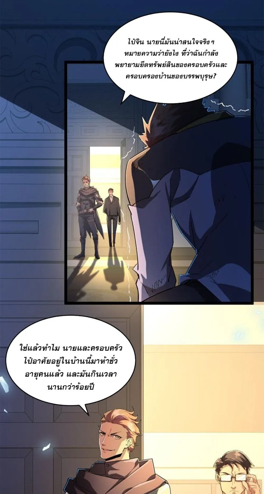 Omnipotent Warrior ตอนที่ 1 หน้า 22