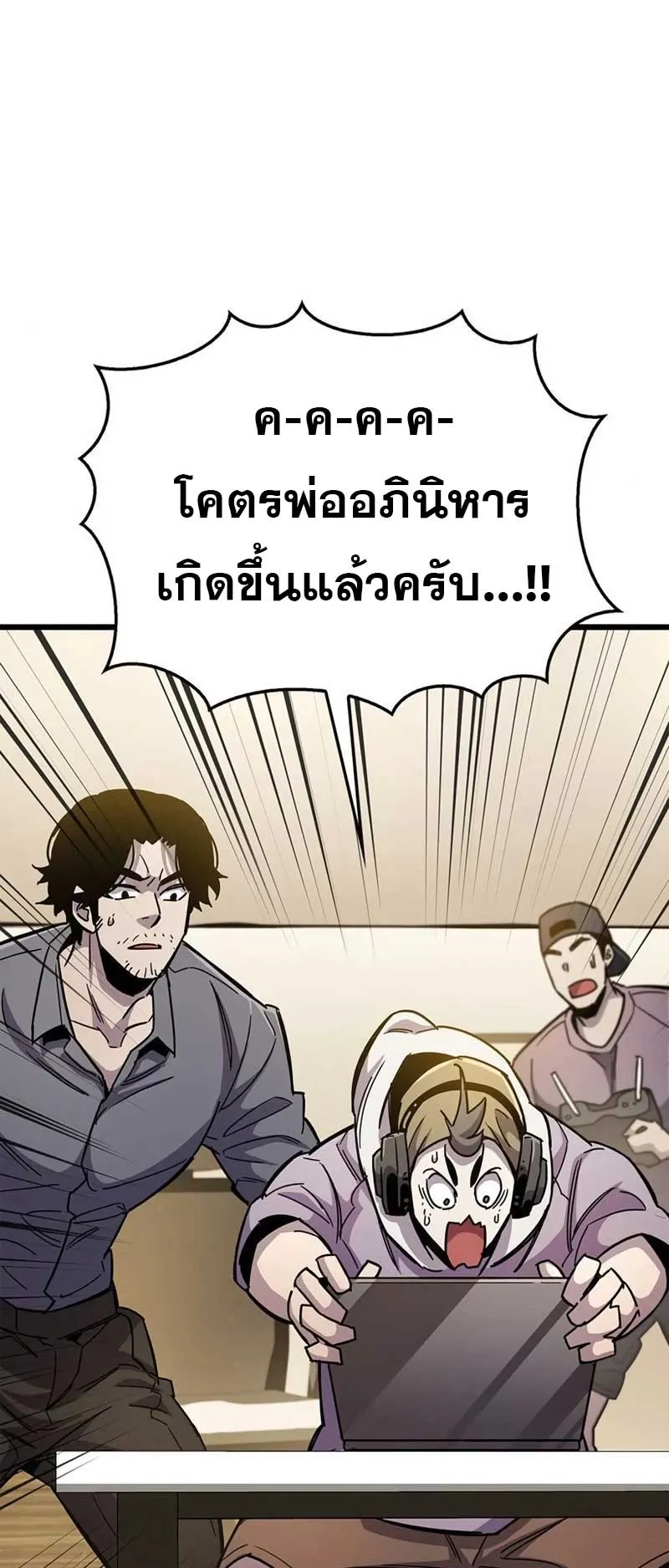 The Player Hides His Past ตอนที่ 28 หน้า 57