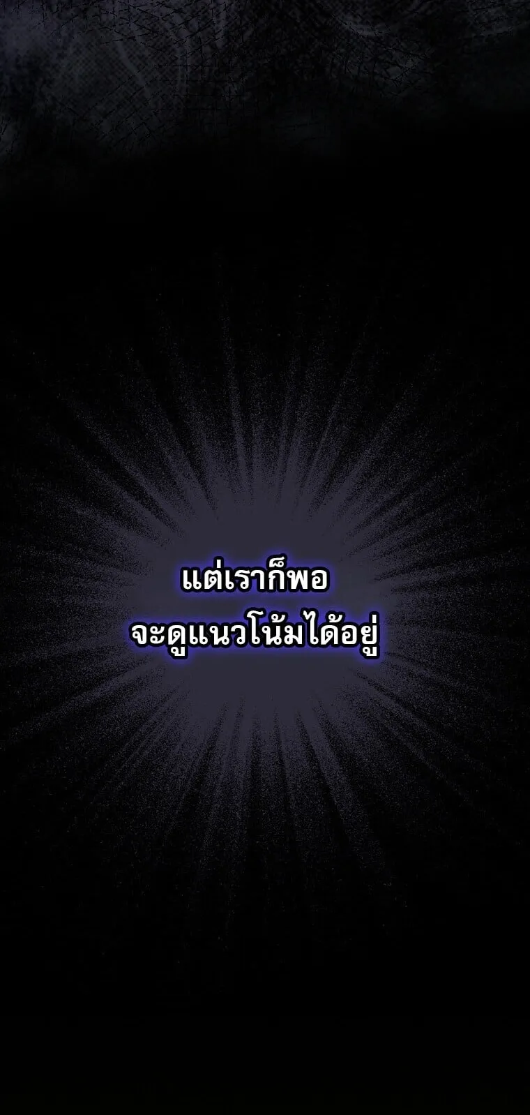 Got Dropped into a Ghost Story, Still Gotta Work ตอนที่ 3 หน้า 54