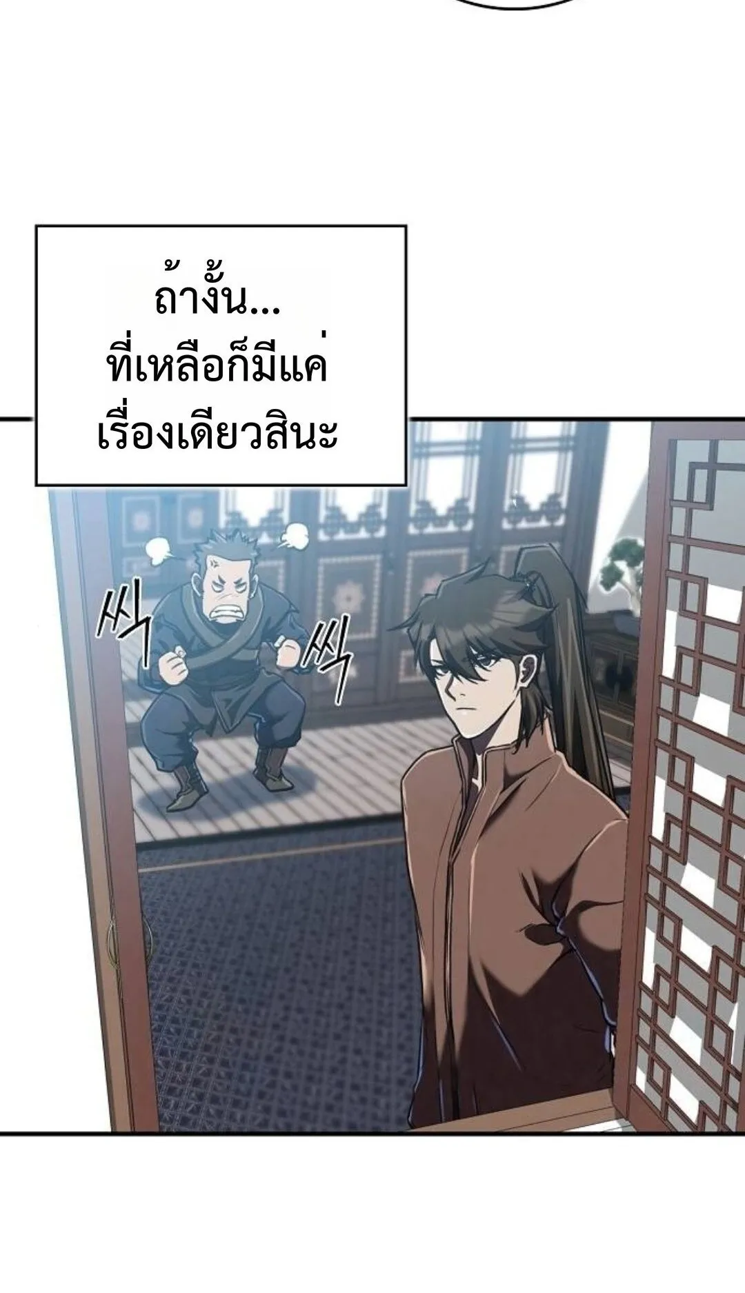 The Demonic Cult Instructor Returns ตอนที่ 18 หน้า 21