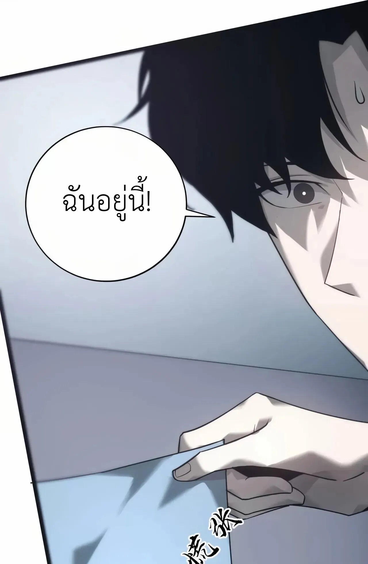 Unparalleled in the Online Gaming World ตอนที่ 8 หน้า 9