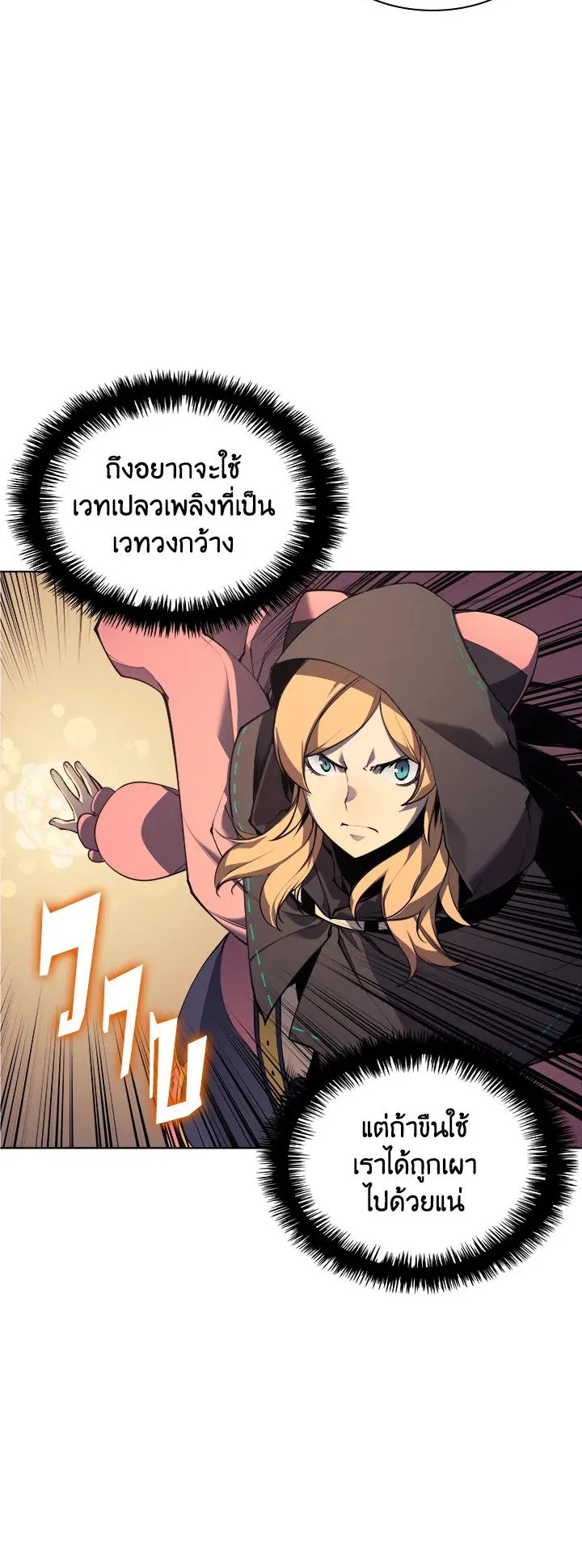 Overgeared ตอนที่ 26 หน้า 25