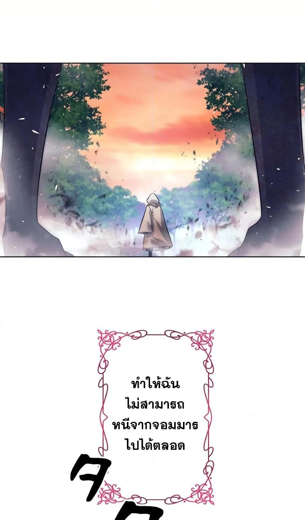 I Quit the Hero’s Party ตอนที่ 2 หน้า 23
