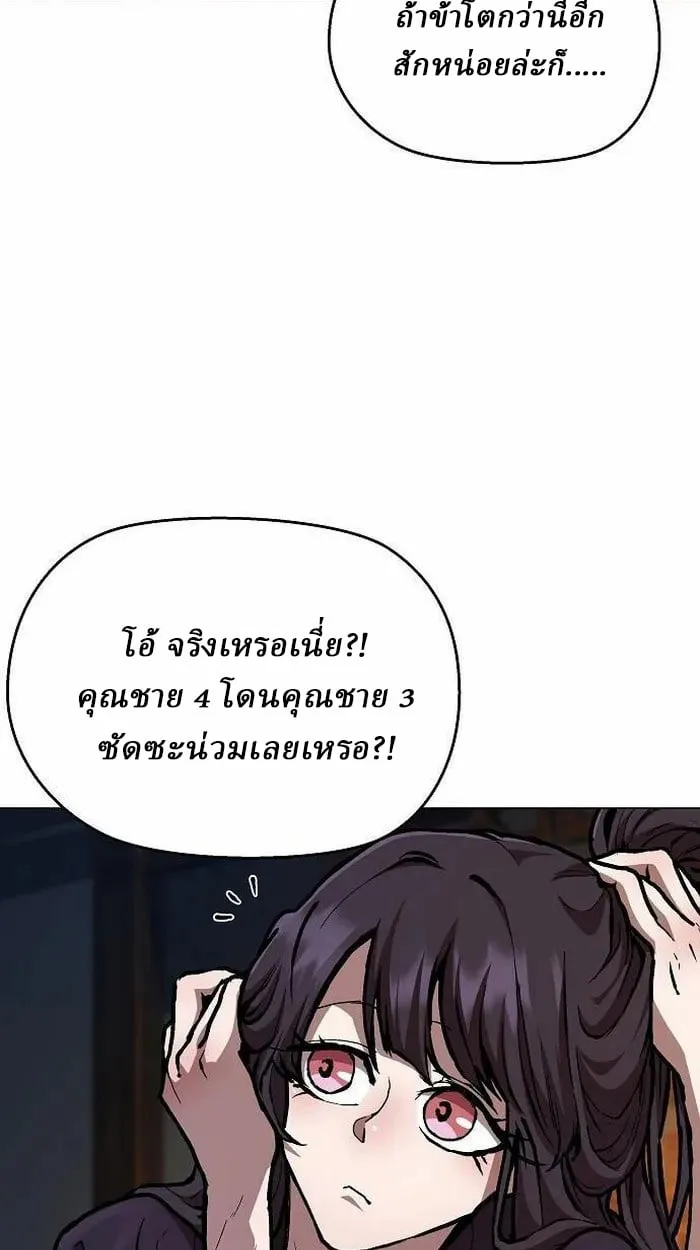 Reborn on the Demonic Cult Battlefield ตอนที่ 3 หน้า 9