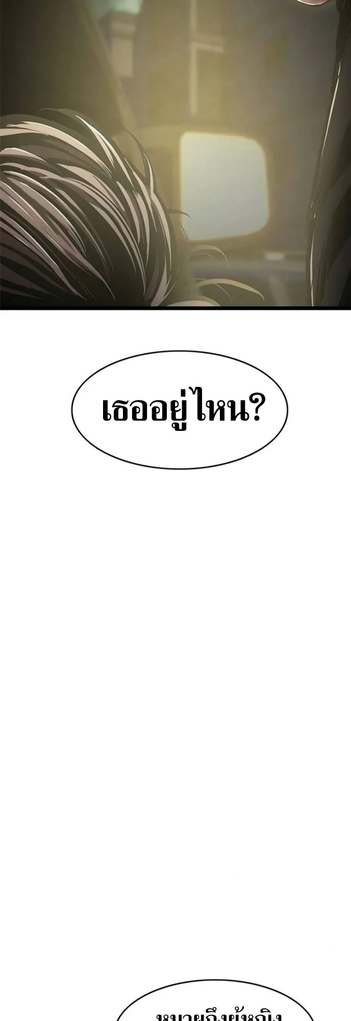 The Demon in Human Form ตอนที่ 4 หน้า 112