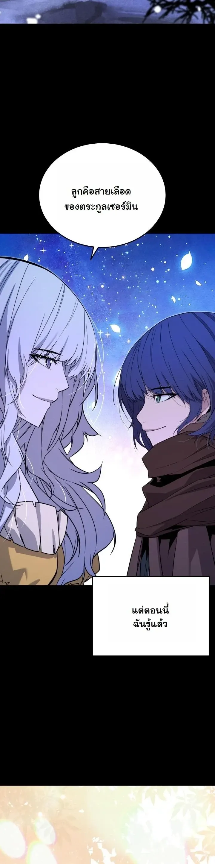 Player of a Fallen Noble Family ตอนที่ 27 หน้า 8