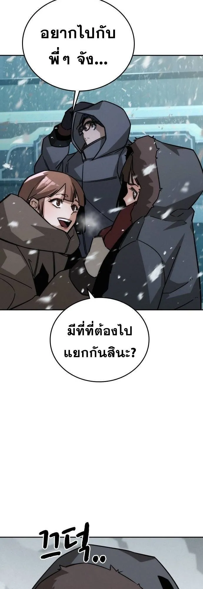 The Regressor Only Protects Me ตอนที่ 13 หน้า 17