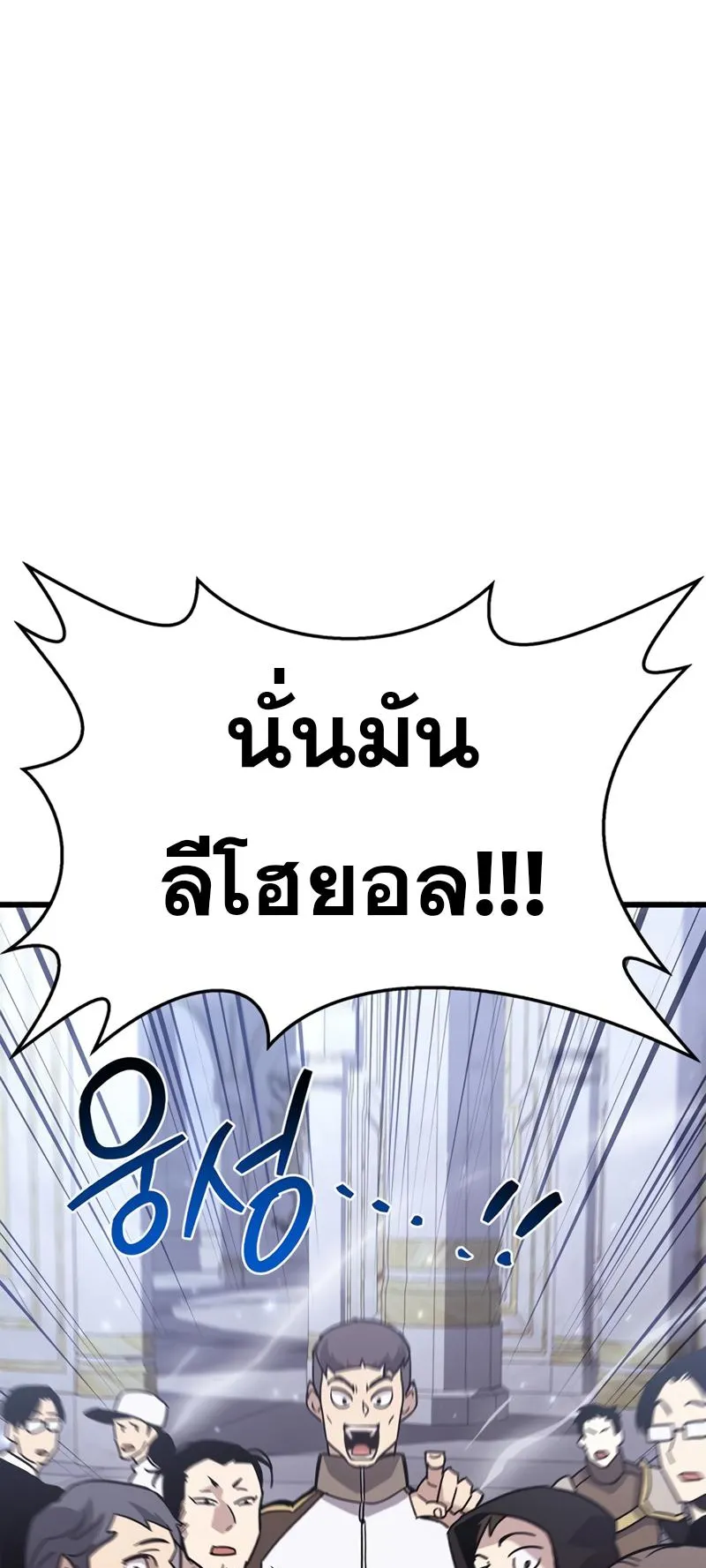 The Player Hides His Past ตอนที่ 16 หน้า 86