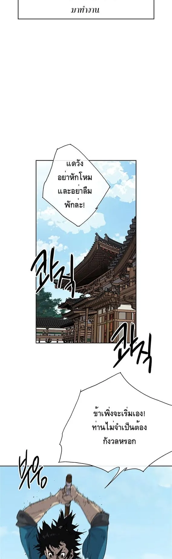The Undefeatable Swordsman ตอนที่ 1 หน้า 5