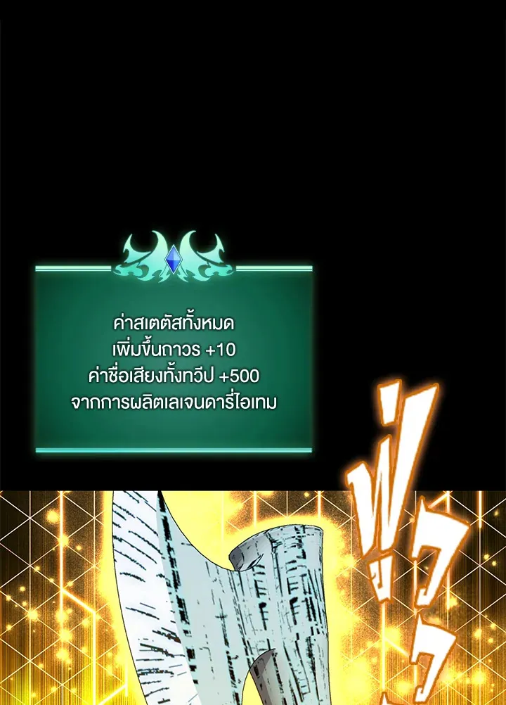Overgeared ตอนที่ 254 หน้า 19