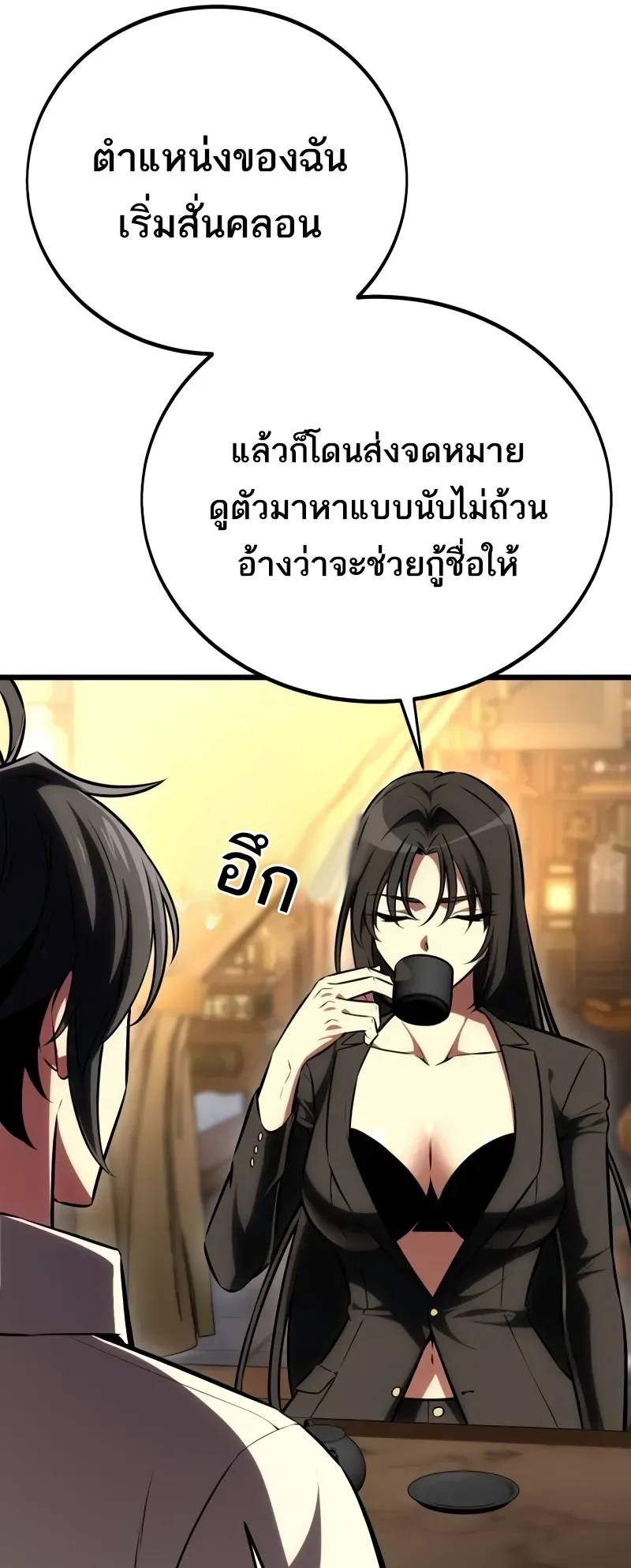 I Killed an Academy Player ตอนที่ 56 หน้า 38