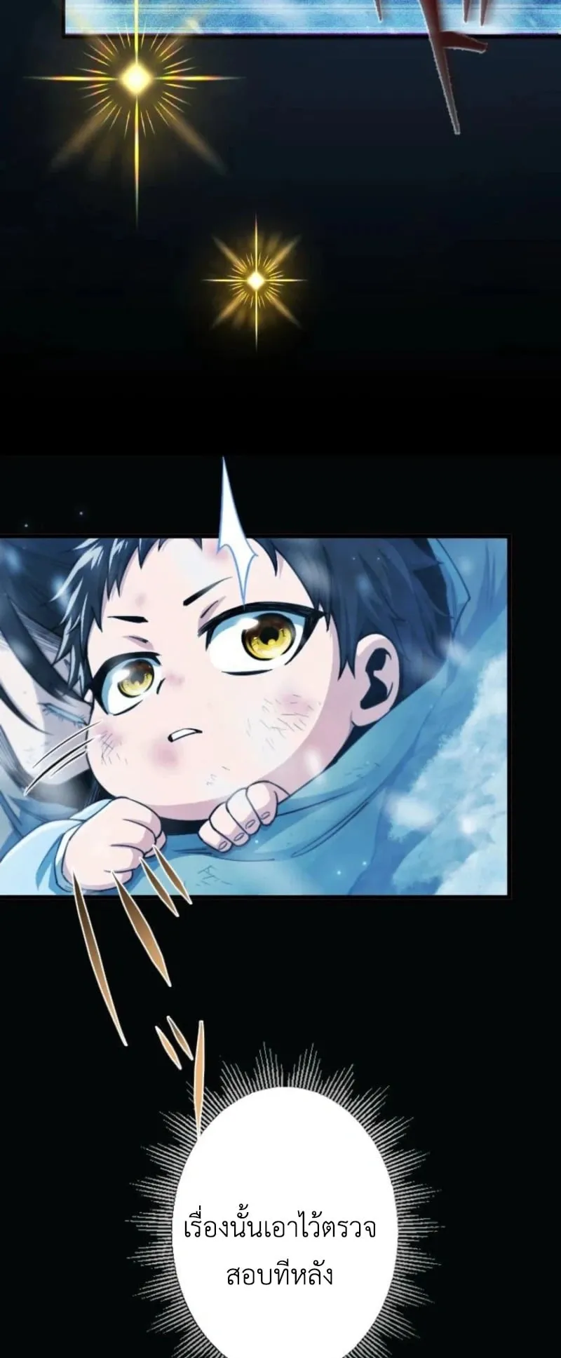 The Rebel of the Tyrant Noble House ตอนที่ 1 หน้า 70