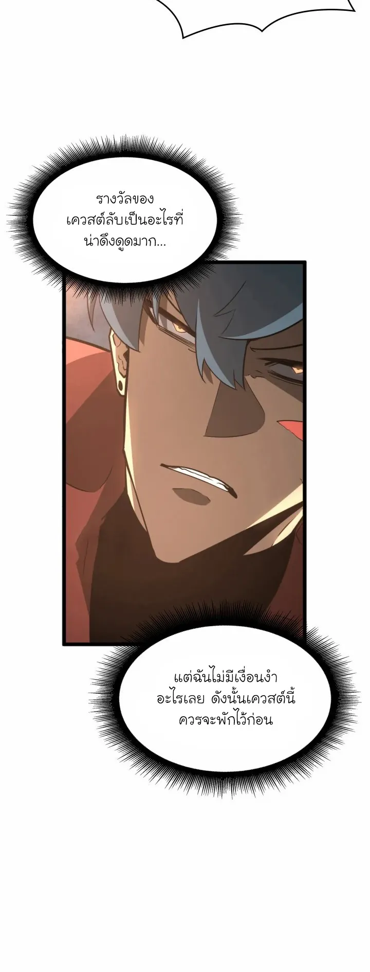 Return of the SSS-Class Ranker ตอนที่ 7 หน้า 19
