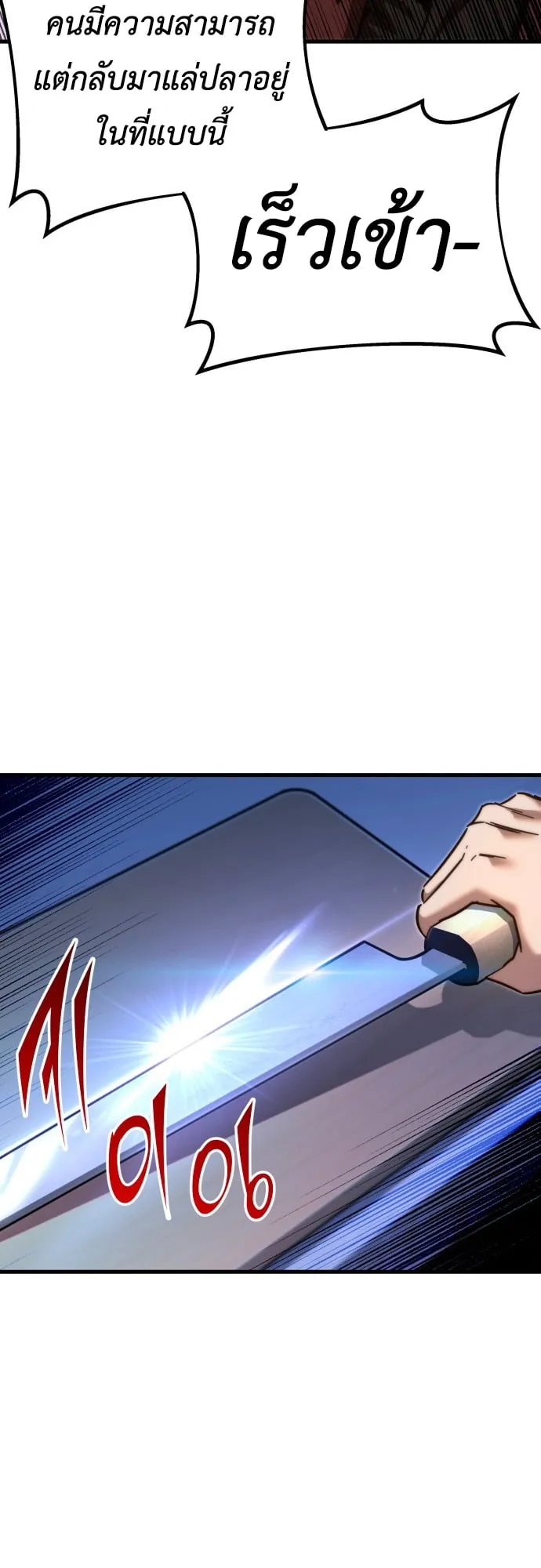 I Took Over The Academy With a Single Sashimi Knife ตอนที่ 0 หน้า 29