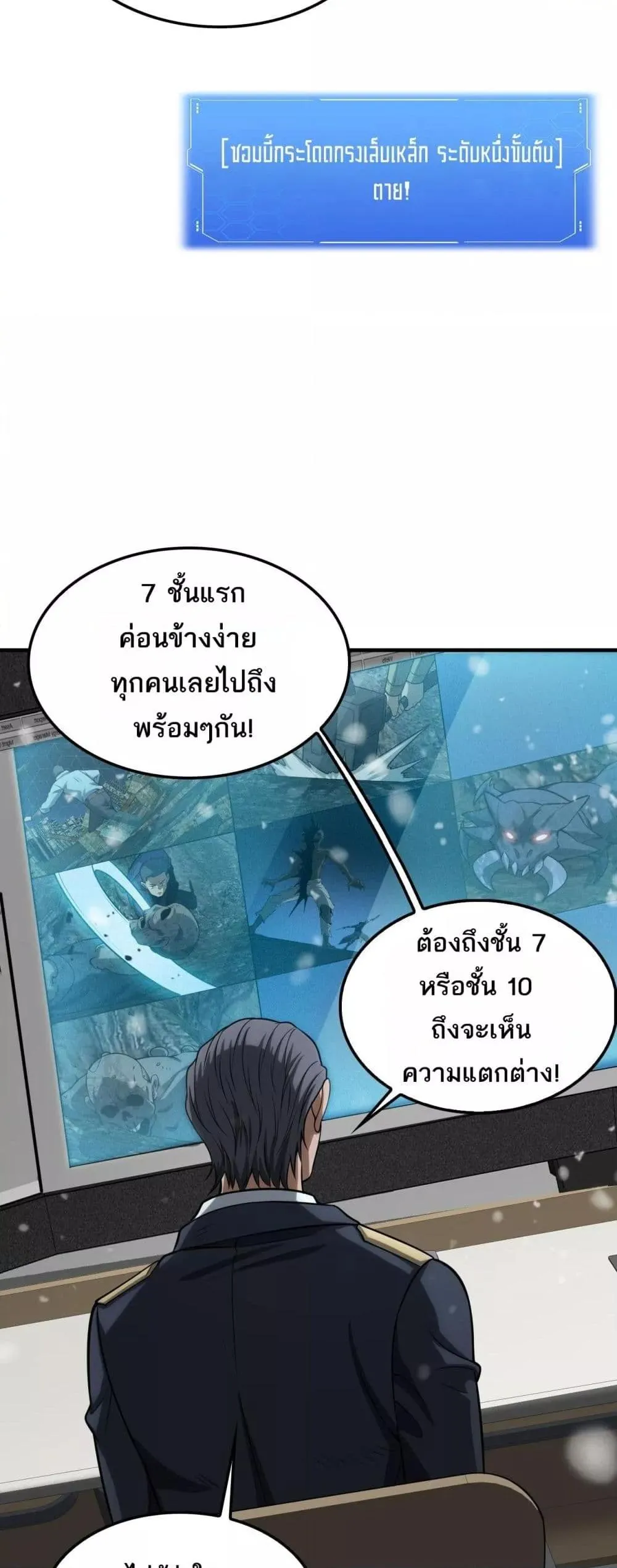 Doomsday Sword God ตอนที่ 36 หน้า 48