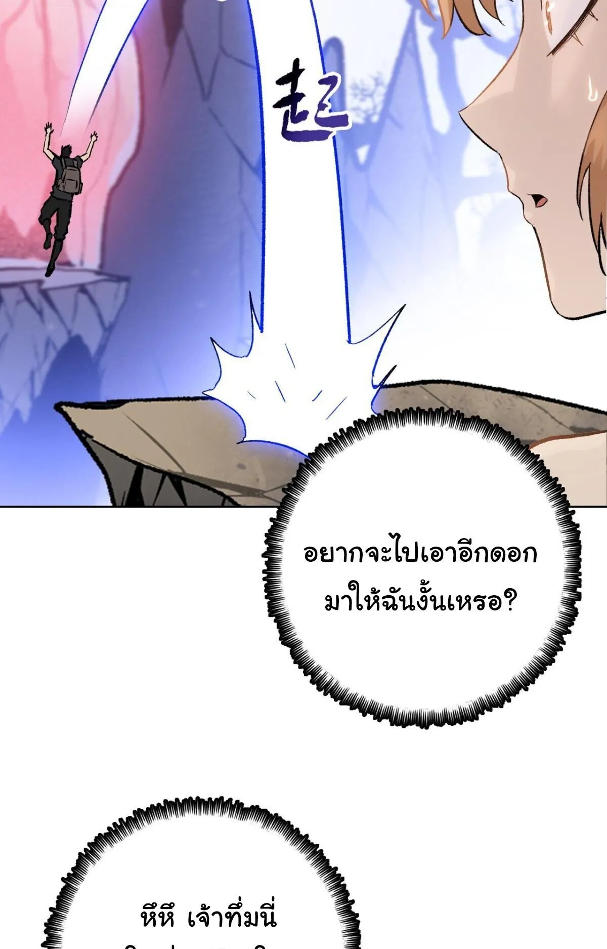 Pig Slayer ตอนที่ 8 หน้า 27