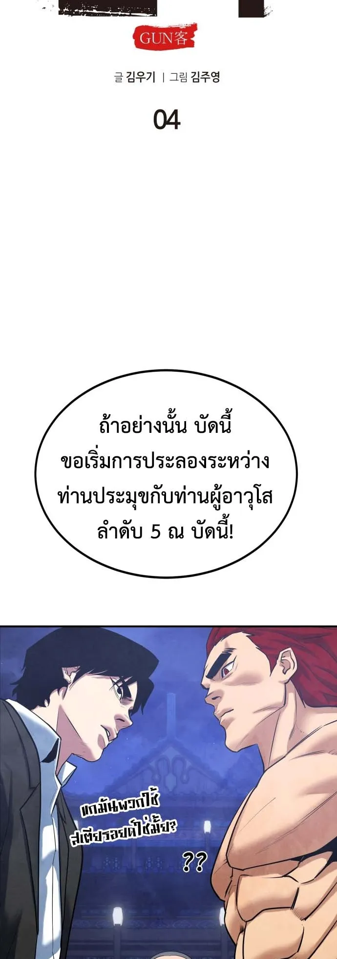 Embodiment of the Assassin in the Murim World ตอนที่ 4 หน้า 29