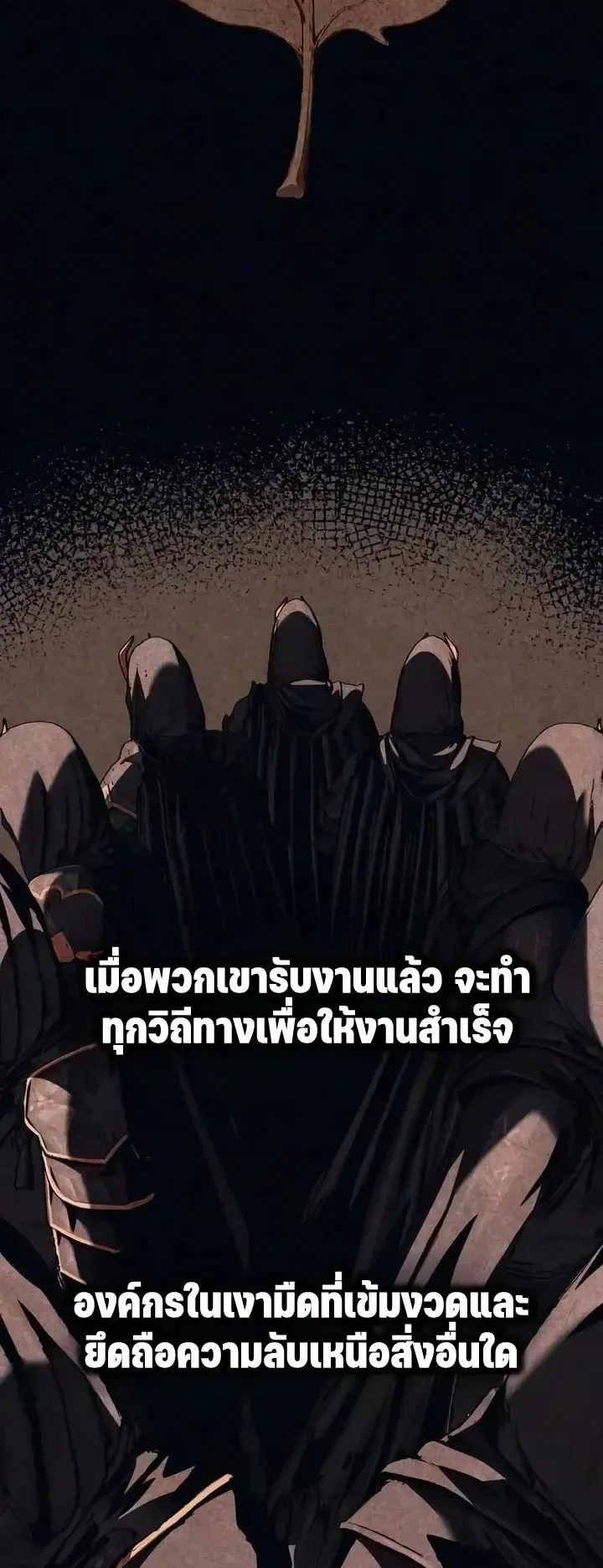 Sword of the Undying ตอนที่ 21 หน้า 26