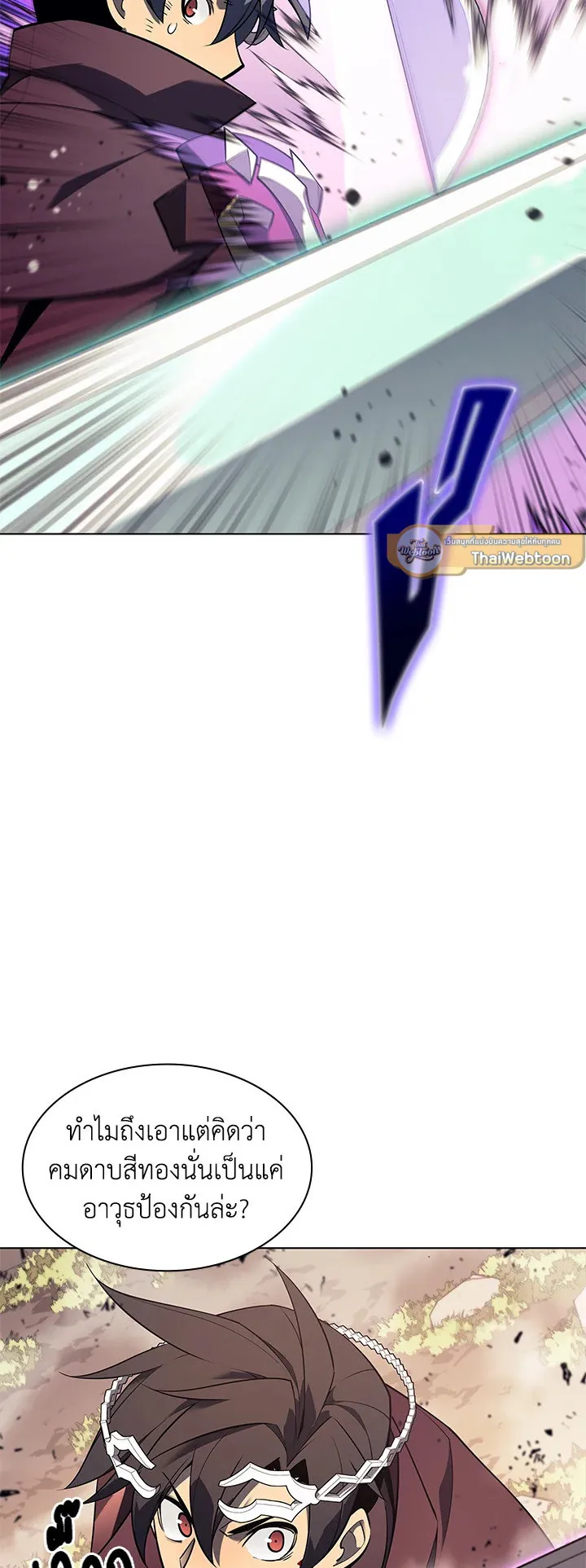 Overgeared ตอนที่ 120 หน้า 67
