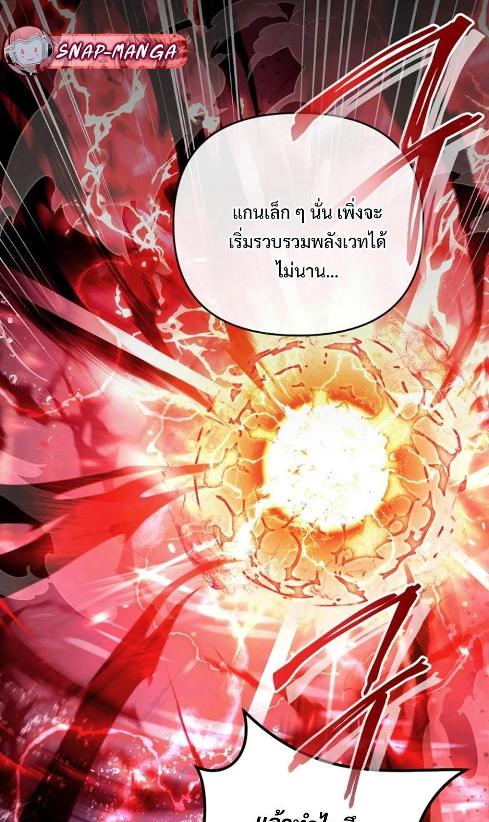 I’m Going To Destroy This Country ตอนที่ 2 หน้า 86